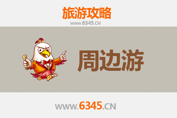 邯郸曲周周边游全攻略：探索历史与自然的完美融合