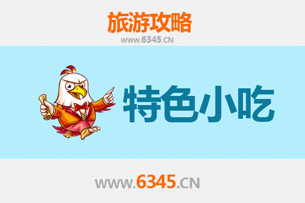邯郸曲周美食指南：不可错过的地道小吃