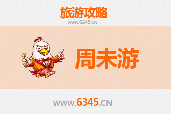 邯郸曲周周末游攻略：古韵新风，惬意之旅