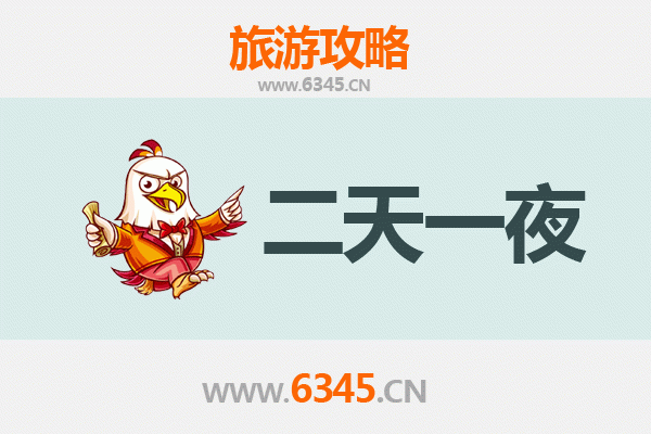 邯郸曲周两天一夜深度游攻略：古韵新风，惬意之旅