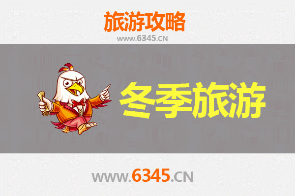 邯郸曲周冬季旅游全攻略：古韵新风，暖冬畅游