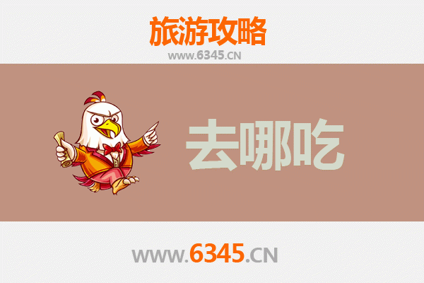 邯郸曲周美食攻略 | 寻味古城，品味地道特色菜